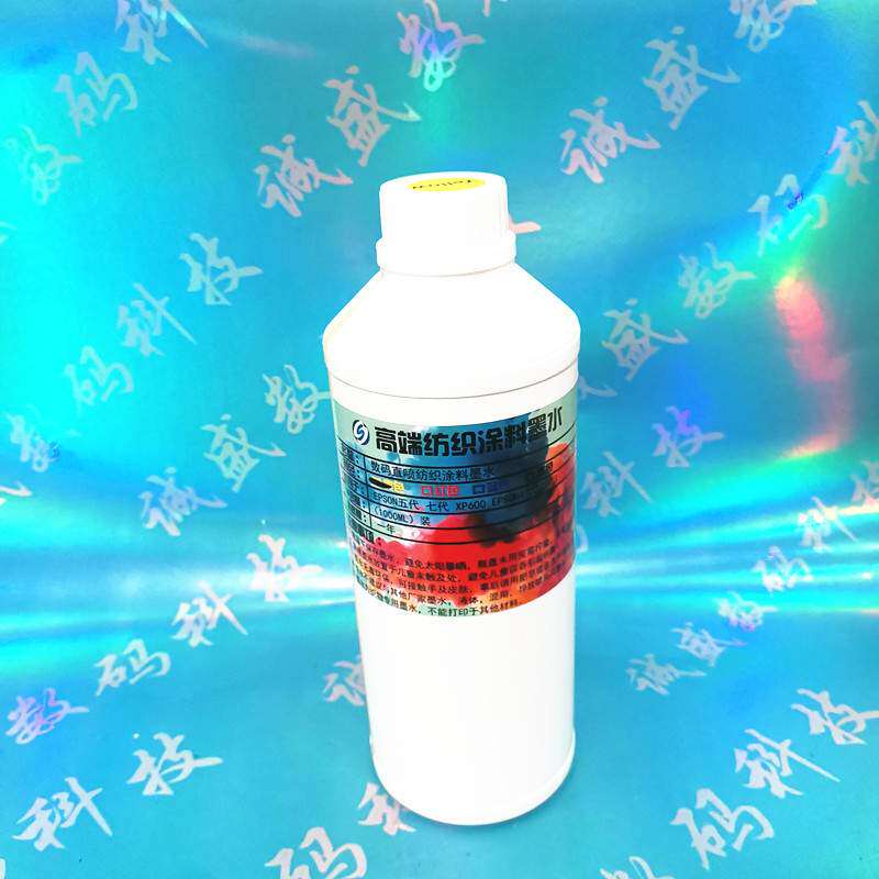诚盛数码直喷打印机纺织墨 水纯棉t恤衣服印花机墨水涂料墨水彩墨