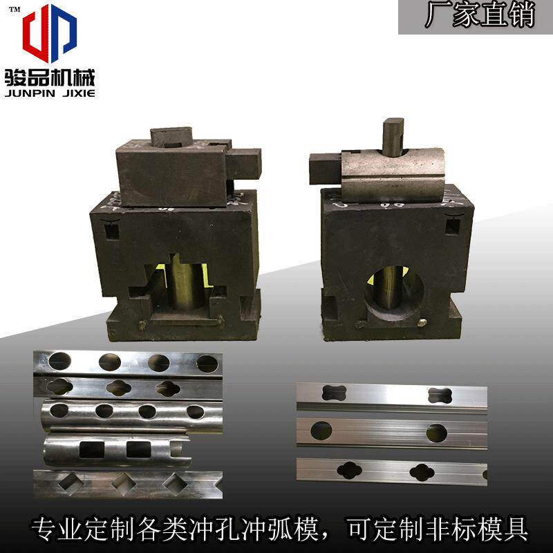 不锈钢冲孔模具方管圆管打孔方管切断管材冲断模具非标制造模