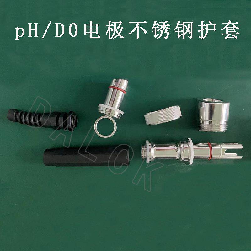 pH/D0电极不锈钢护套工业pH探头不锈钢安装支架保护杆316L图片