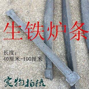 耐高温炉条生铁铸造铁炉条炉底炉痹子炉桥采暖炉炉条锅炉配件炉栅