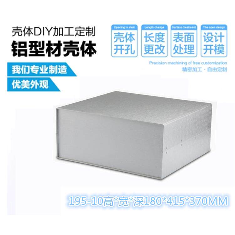 铝型材仪器仪表机箱电子设备控制器外壳DIY电源接线盒180*415*370