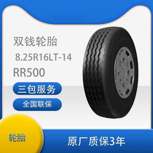 双钱轮胎825R16/8.25R16全钢轻卡货车载重RR500含内胎适用东