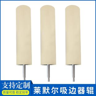 德国莱默尔吸边器辊防布跑边E+L吸边器辊印染配件吸边器辊机械