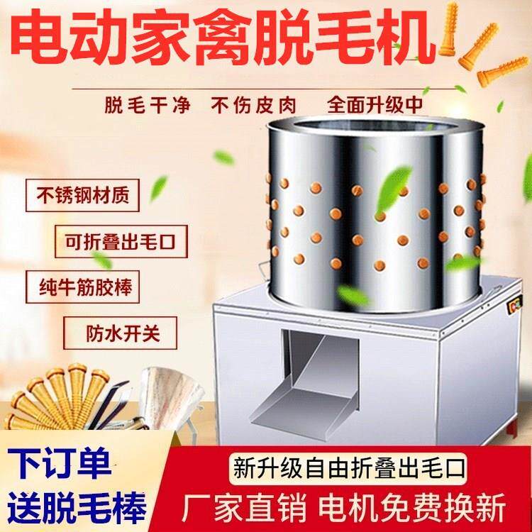 50型大型家禽脱毛机鸡鸭脱毛机器电动拔鸡毛机立式去毛打毛机