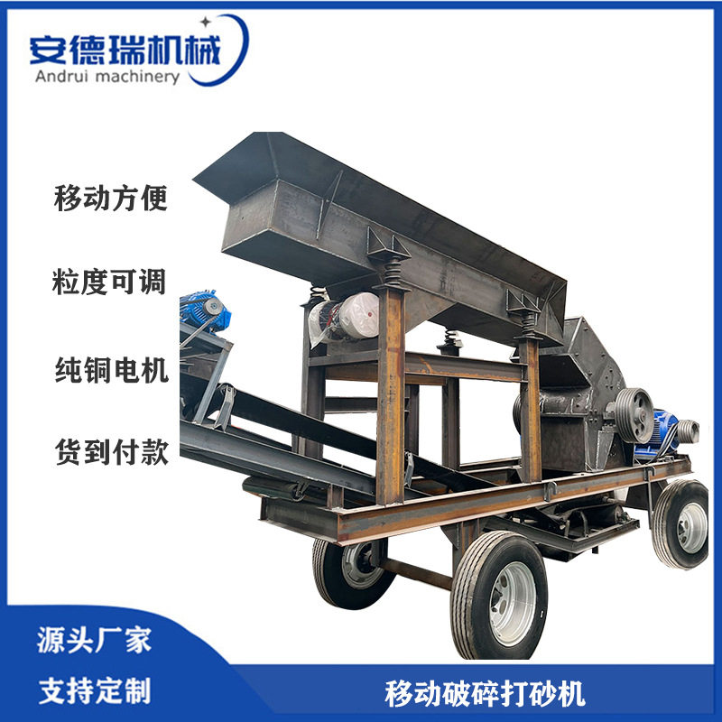 建筑垃圾煤矸石移动制砂机 大小型页岩石头粉碎机 河卵石打沙机