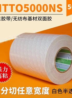 日东5000NS双面胶耐高温厚0.16强粘NITTO无纺布双面胶带重复使用
