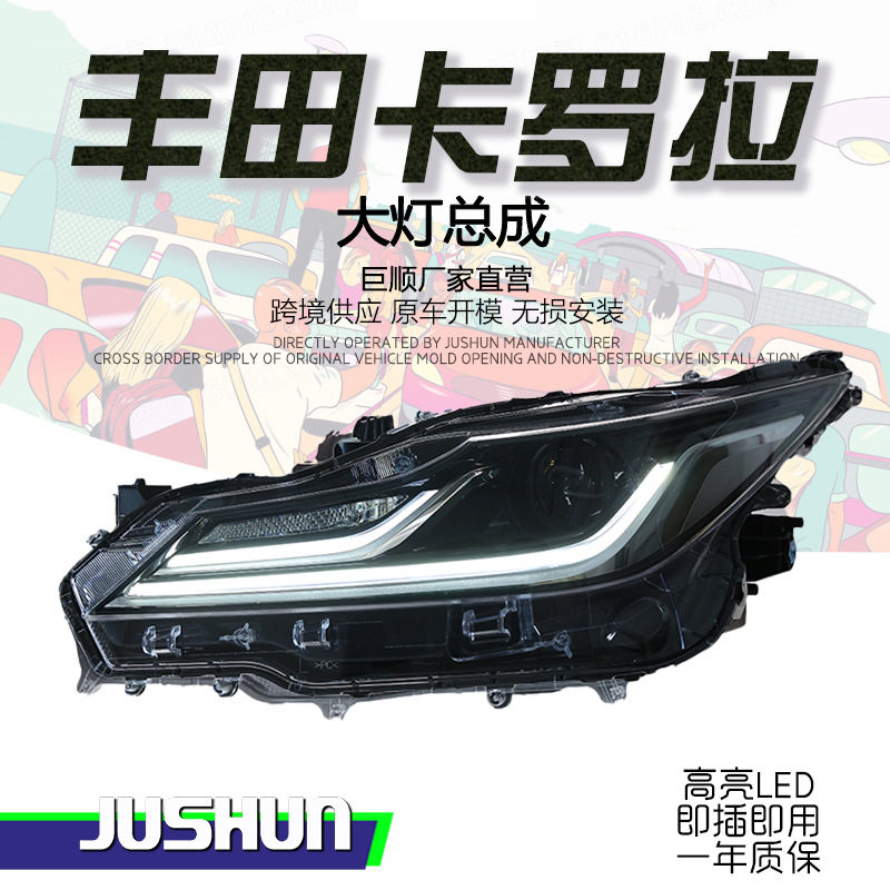 适用于19-22款丰田卡罗拉大灯总成改装LED光导日行灯LED双光透镜