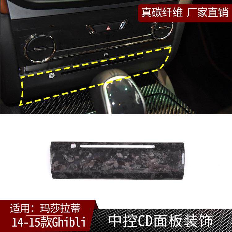 适用14-15玛莎拉蒂Ghibli真碳纤维中控CD面板装饰框汽车配件改装,家装灯饰光源,其它灯具灯饰,淘宝优惠券,粉丝福利购,淘宝优惠卷
