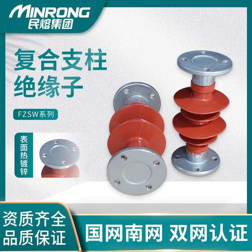 FZSW-10/4高压35KV支柱绝缘子24/6复合绝缘柱66-110kv/8风力发电