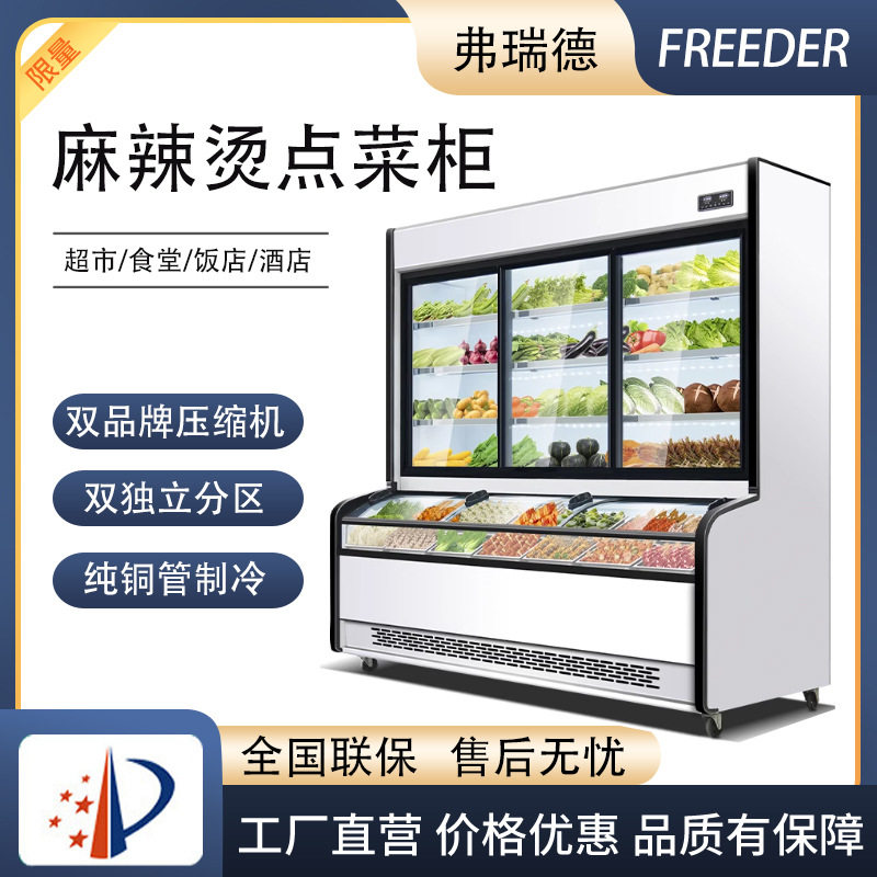 商用麻辣烫烧烤冷藏冷冻展示柜