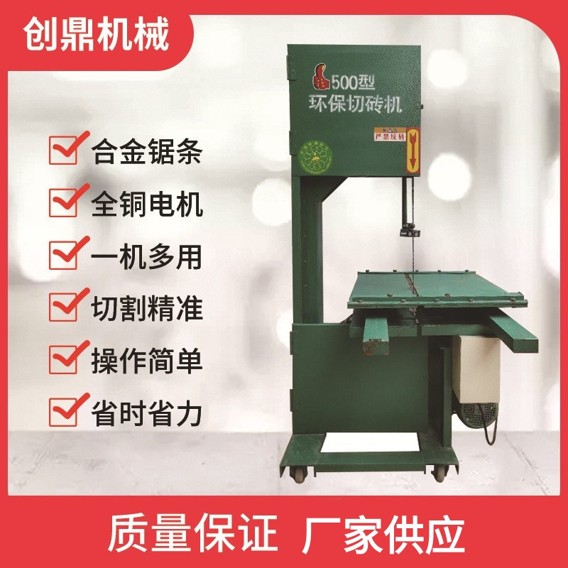 立式环保加气块切砖机电动加气砖切割机砌块砖台式带锯条刀片配件图片