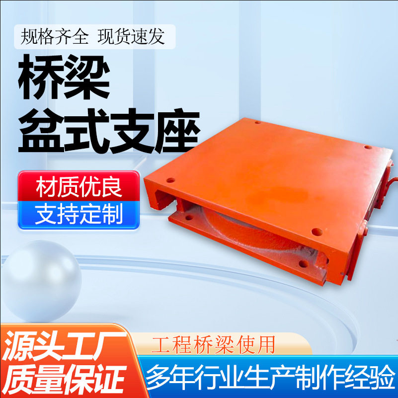 盆式橡胶支座隔震连廊高阻尼铅芯球形网架钢支座gpzJ桥梁橡胶支座图片