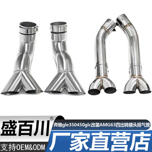 20-24奔驰gle350450glc改装AMG63真四出尾喉管尾唇转接头排气管