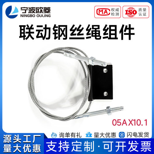 宁波欧菱/连动钢丝绳OCM05AX10.1/门机/层门/电梯配件