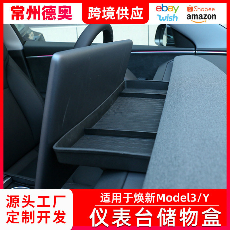 适用于焕新版model3全TPE仪表台ETC支架储物盒内饰收纳盒汽车配件图片