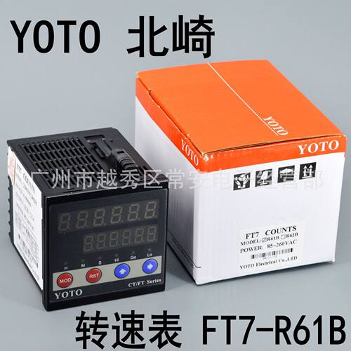 YOTO中山北崎智能数显测速表