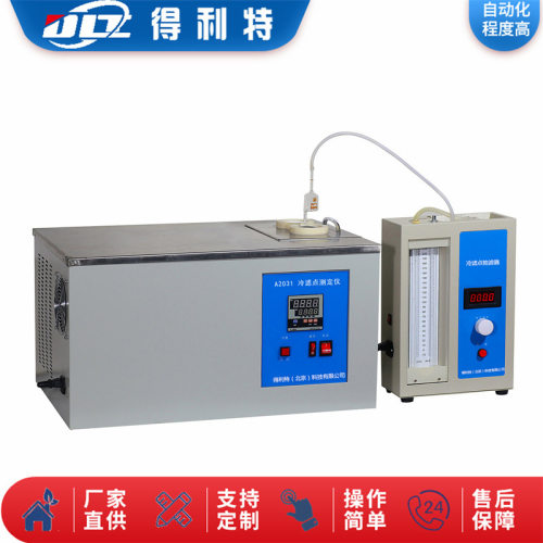 得利特A2031手动冷滤点测定仪石油产品冷滤点测试仪冷滤点测定器
