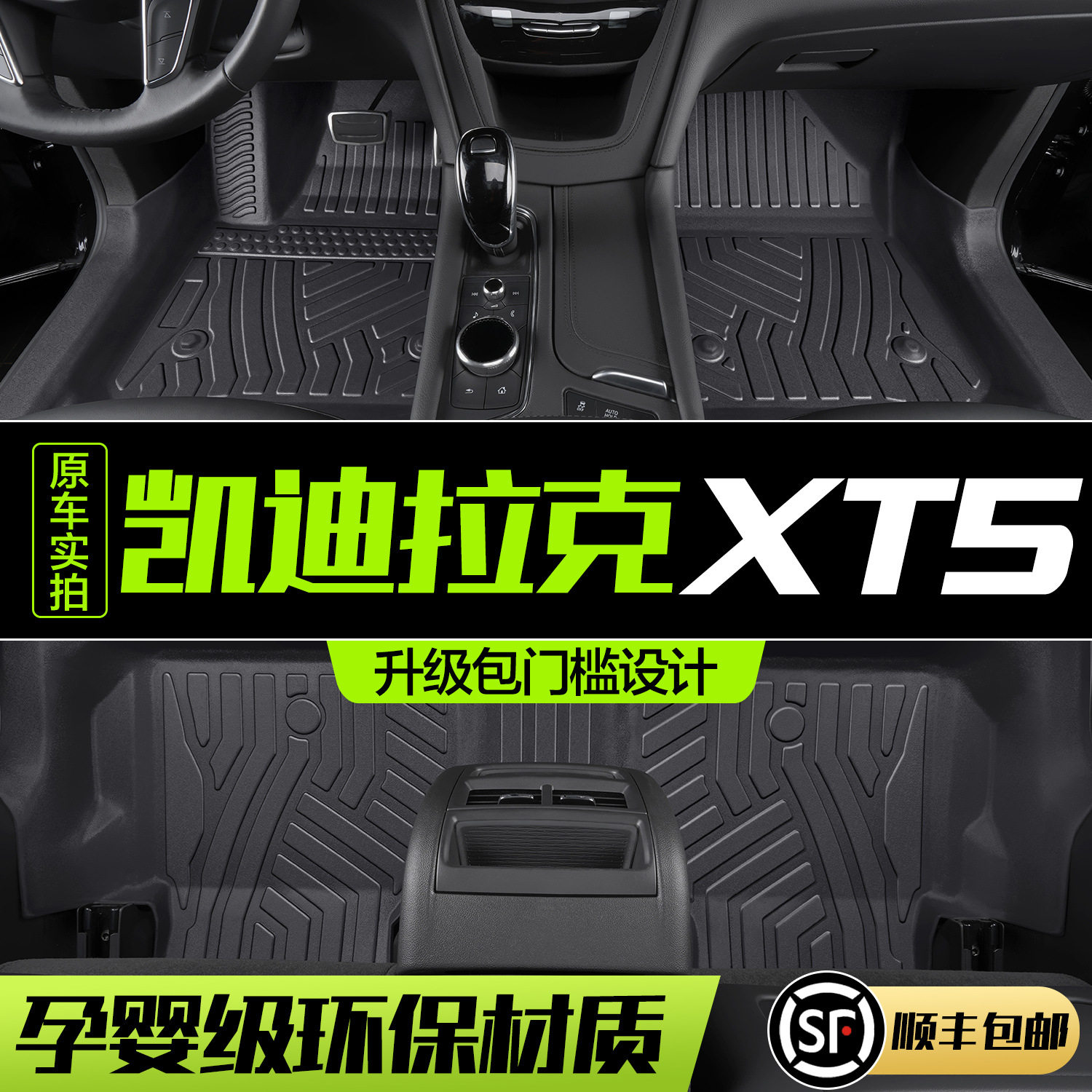 适用凯迪拉克XT5脚垫全包围内饰用品车内装饰配饰改装配件TPE地垫图片