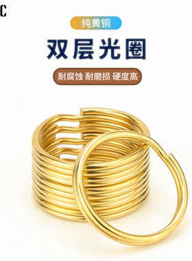 纯黄铜加厚防掉钥匙圈