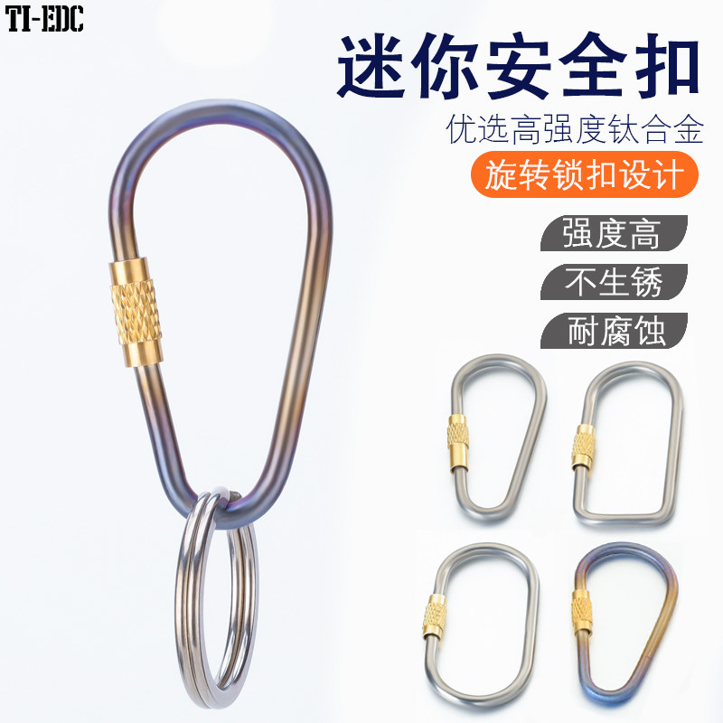 钛合金钥匙扣挂件创意个性汽车链锁匙圈环书包挂饰,节庆用品/礼品,钥匙扣,淘宝优惠券,粉丝福利购,淘宝优惠卷