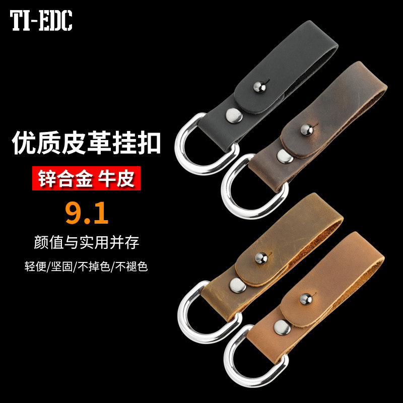 牛皮汽车钥匙扣腰带挂扣