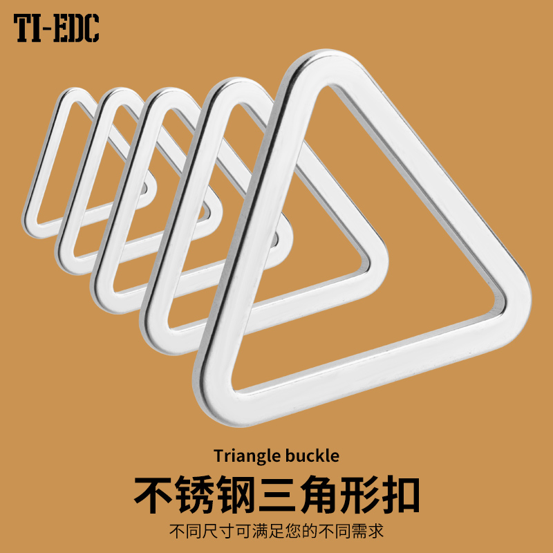304不锈钢三角形扣金属背带挂扣