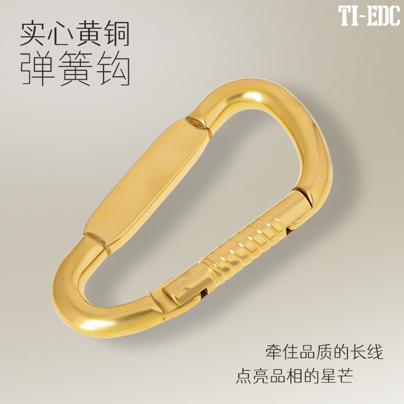 黄铜实心户外多功能登山扣
