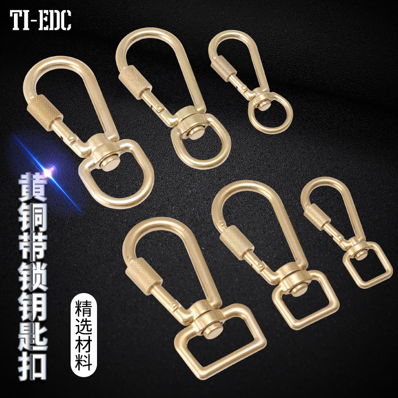 TI-EDC纯黄铜带锁钩扣旋转弹簧扣登山扣宠物牵引绳钩扣快挂挂包扣