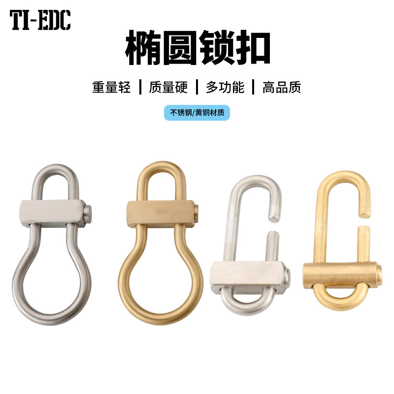 TI-EDC椭圆锁扣不锈钢钥匙扣