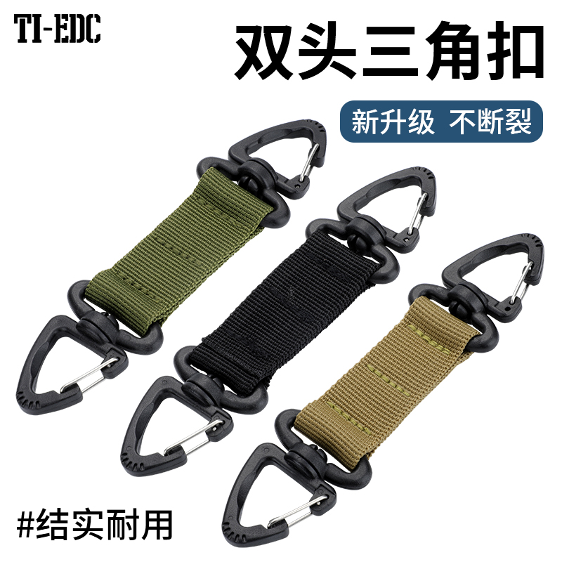 TI-EDC双头三角扣战术尼龙挂扣