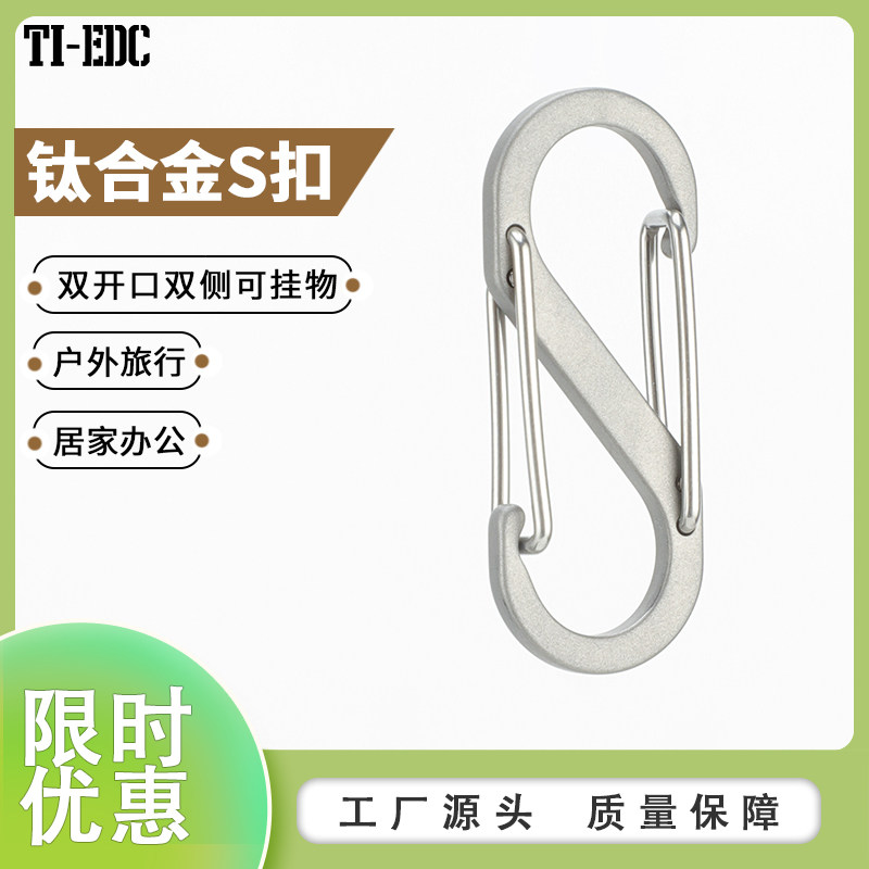 钛合金S型挂扣登山扣快挂便携