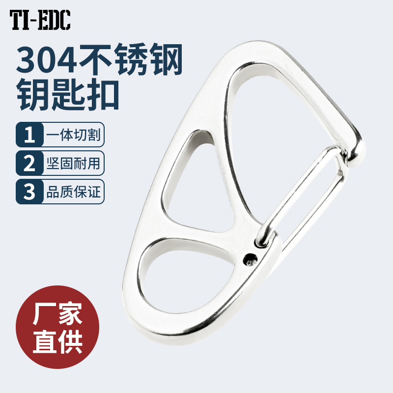 304不锈钢钥匙扣户外挂扣