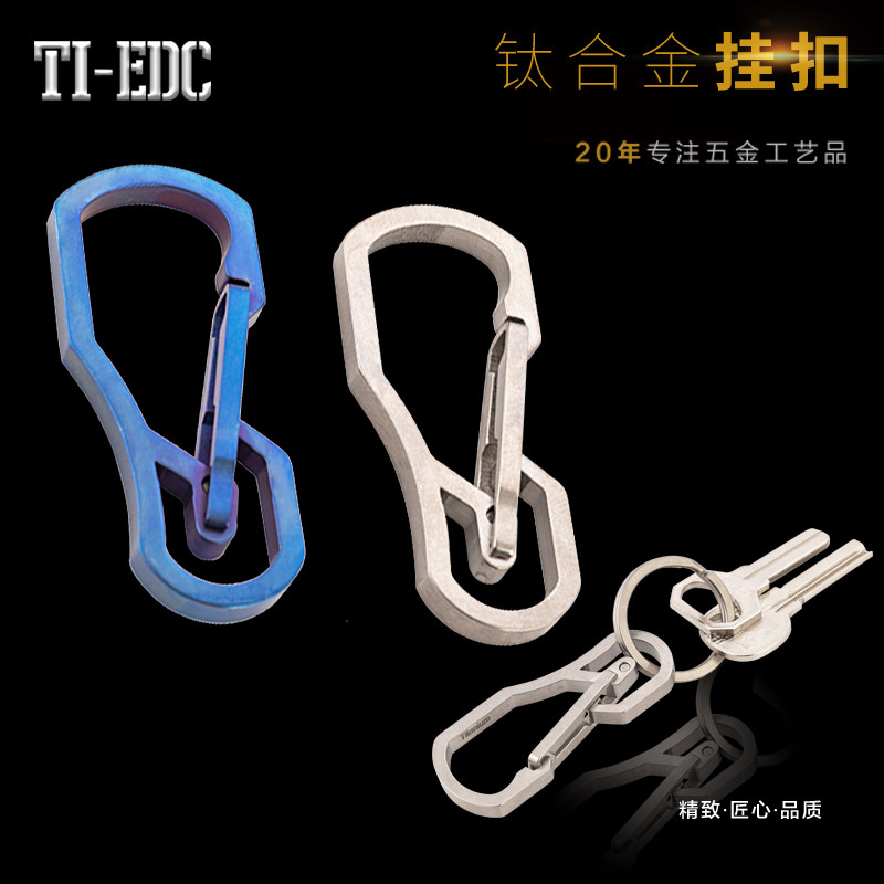钛合金战术户外EDC钥匙扣