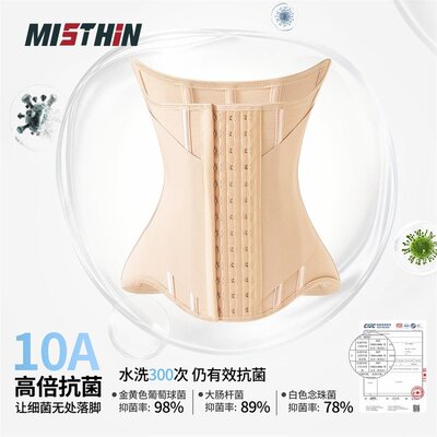 MISTHIN【10a抗菌】腰线精灵薄荷绿束腰薄款塑形收腰网红束腰带护