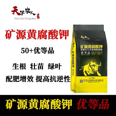 矿源黄腐酸钾10KG/袋（天下农人出品双离心优等品）
