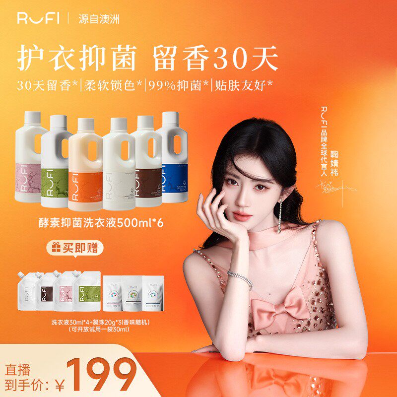 RUFI香氛洗衣液天然留香酵素洗衣液洁净留香500ml.sku3