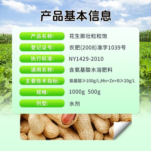 沃巴盾花生膨壮粒粒饱花生专用氨基酸高级增产叶面肥壮棵绿叶籽粒