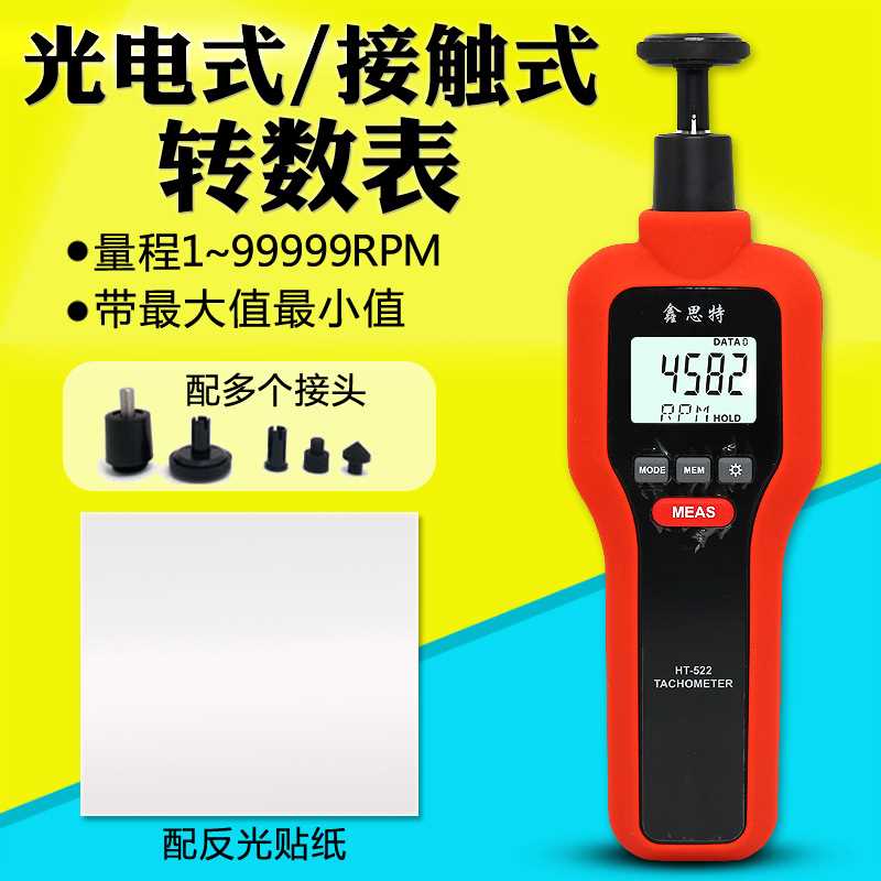 鑫思特HTI HT522转速表二合一接触式转速表光电式测速表测转速计