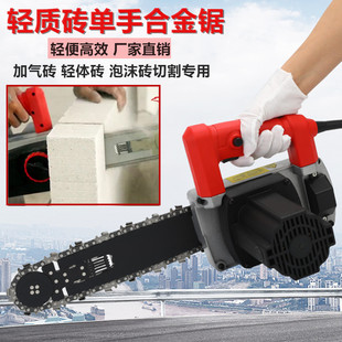 2026电动加气块切砖机轻质砖单手锯加气砖轻质泡沫砖砌块切割电锯