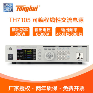 Tonghui同惠TH7105/7110/7105交流电源可编程控线性交流电压300V