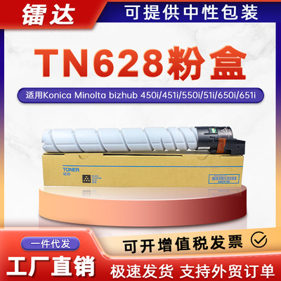 适用美能达TN628粉盒柯美450i墨盒451i 550i 551 650i碳粉AC79030