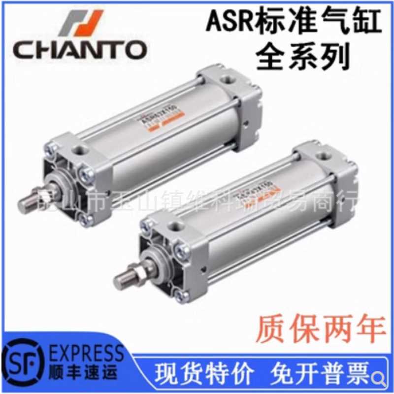 长拓 CHANTO 气缸ASR50X25X50X75X100X125X150X175X200X250X300FA
