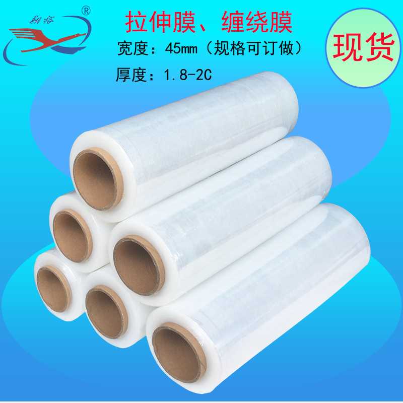 透明拉伸缠绕膜包装保护膜塑料PE薄膜自粘缠绕打包膜现货厂价直销