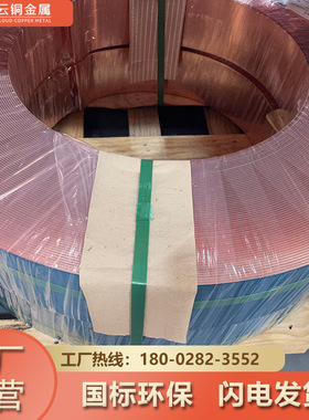 C1100高精铜带1.2 1.6 1.8 3.2mm TU0 TU1高导无氧铜板 铜带镀锡