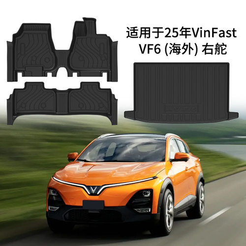 适用于25年VinFast VF6右舵海外脚垫环保尾箱垫耐磨碳纤纹星河毯