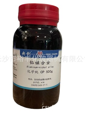 铝镍合金 铝镍合金粉500g ALNi 化学纯 催化剂 镍铝合金粉