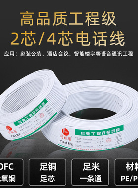 厂家直销RJ11 纯铜4芯* 0.5室内白色电话线 圆形通信线 100米