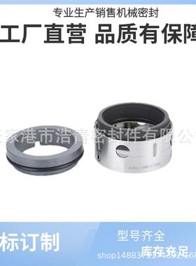 化工用59U/58U机械密封真空泵机械密封件张家港浩青密封件