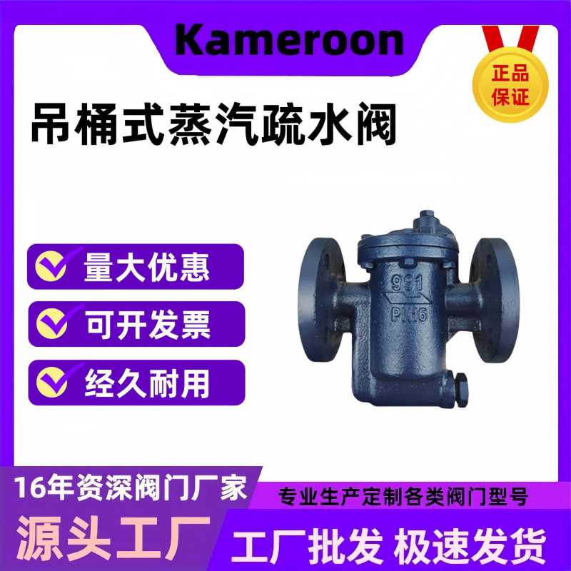 991吊桶式高压蒸汽疏水阀 铸铁倒置桶式 自动热动力疏水器 现货