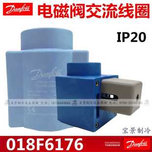 Danfoss丹佛斯IP20電磁閥線圈018F6176 BE230AS 交流230V